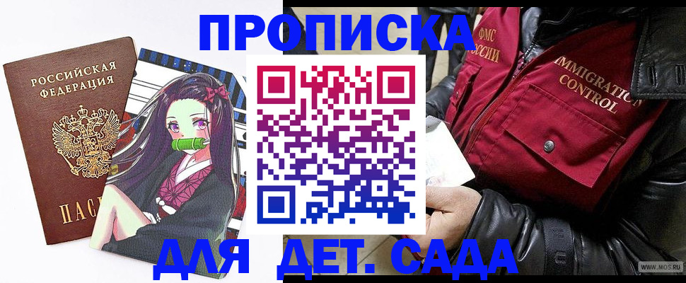 прописка 2025 в Вольске