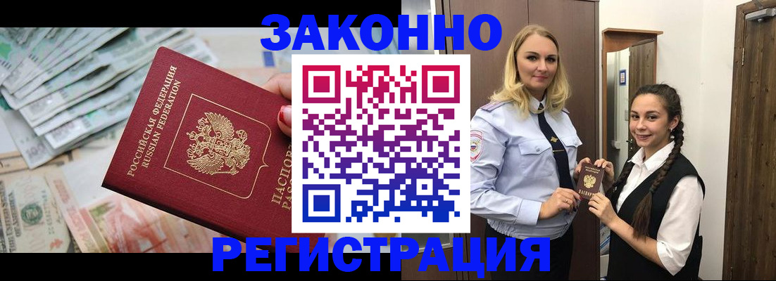 временная регистрация в Вольске