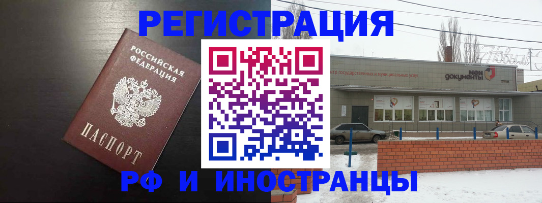временная регистрация для школы в Вольске