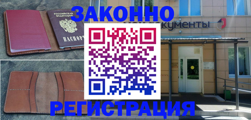 временная регистрация недорого в Вольске