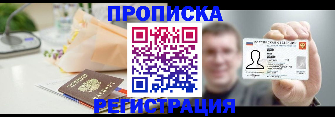 временная прописка в Вольске