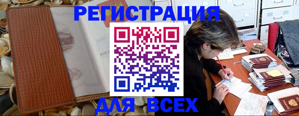 прописка 2025 в Вольске