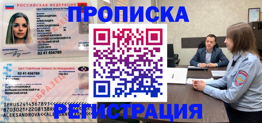 прописка штамп в Вольске